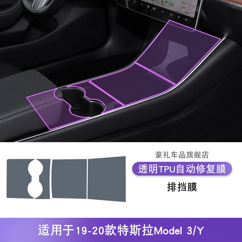 Tesla Tesla Model 3/Y 2019-25 Interior Gear Shift Screen TPU Protective Film (Car interior film) - tesla-model-3y-2019-20-gear-shift