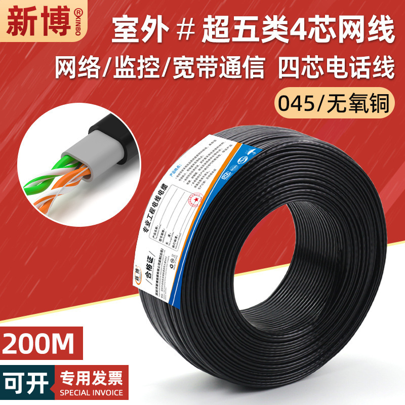 Outdoor Water-Blocking 4-Core Network Cable Pure Oxygen-Free Copper Outdoor Monitoring Network Communication Connection Four-Core Twisted Pair Cable 200m