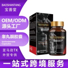 现货亚马逊tk爆款源头工厂睾丸酮胶囊testosteroneCapsules60粒瓶