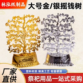 纸扎祭祀用品;冥币/纸钱;宗教法器