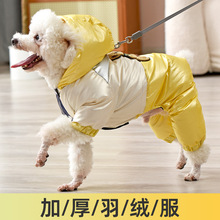 狗狗衣服秋冬季羽绒服泰迪中小型犬博美雪纳瑞幼犬四脚衣冬装加厚