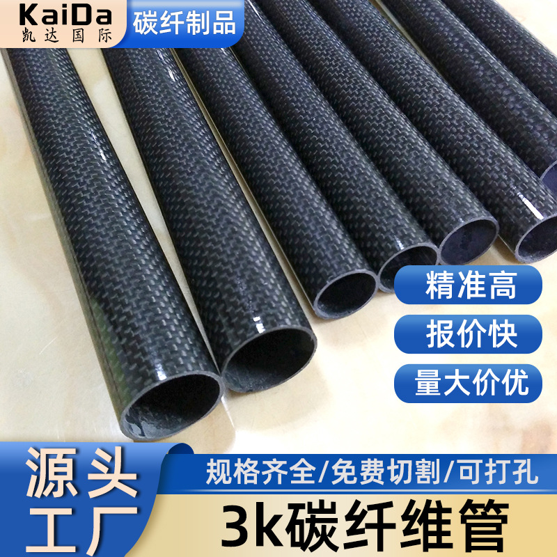 无人机3K碳纤维管运动汽摩配机械材料3K碳纤维管高强度结构