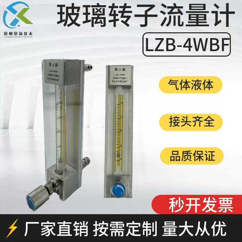 LZB-4WBF玻璃转子流量计气体空气氮气氧气不锈钢玻璃管浮子流量计