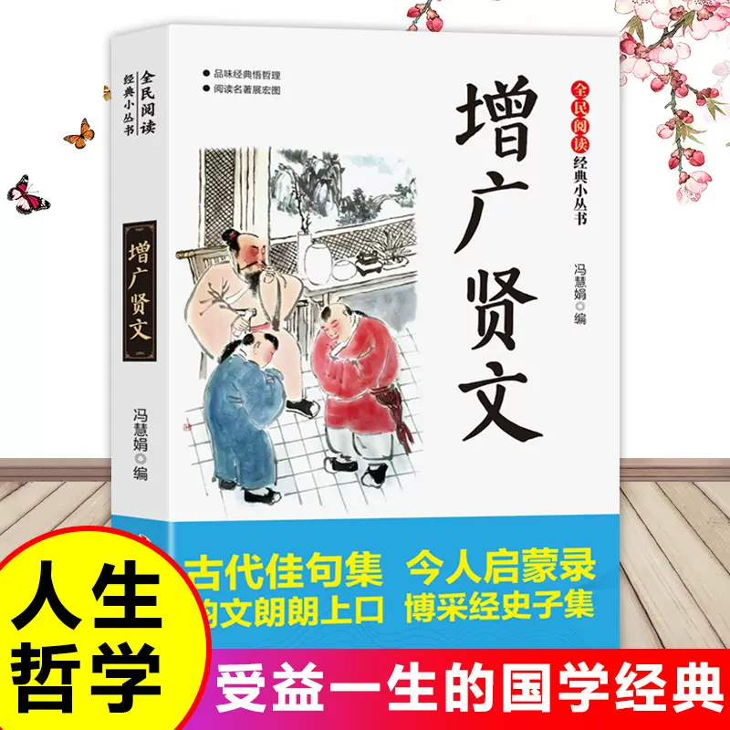 儿童国学经典书籍早教启蒙幼儿绘本 小学生一年级二年级阅读课外