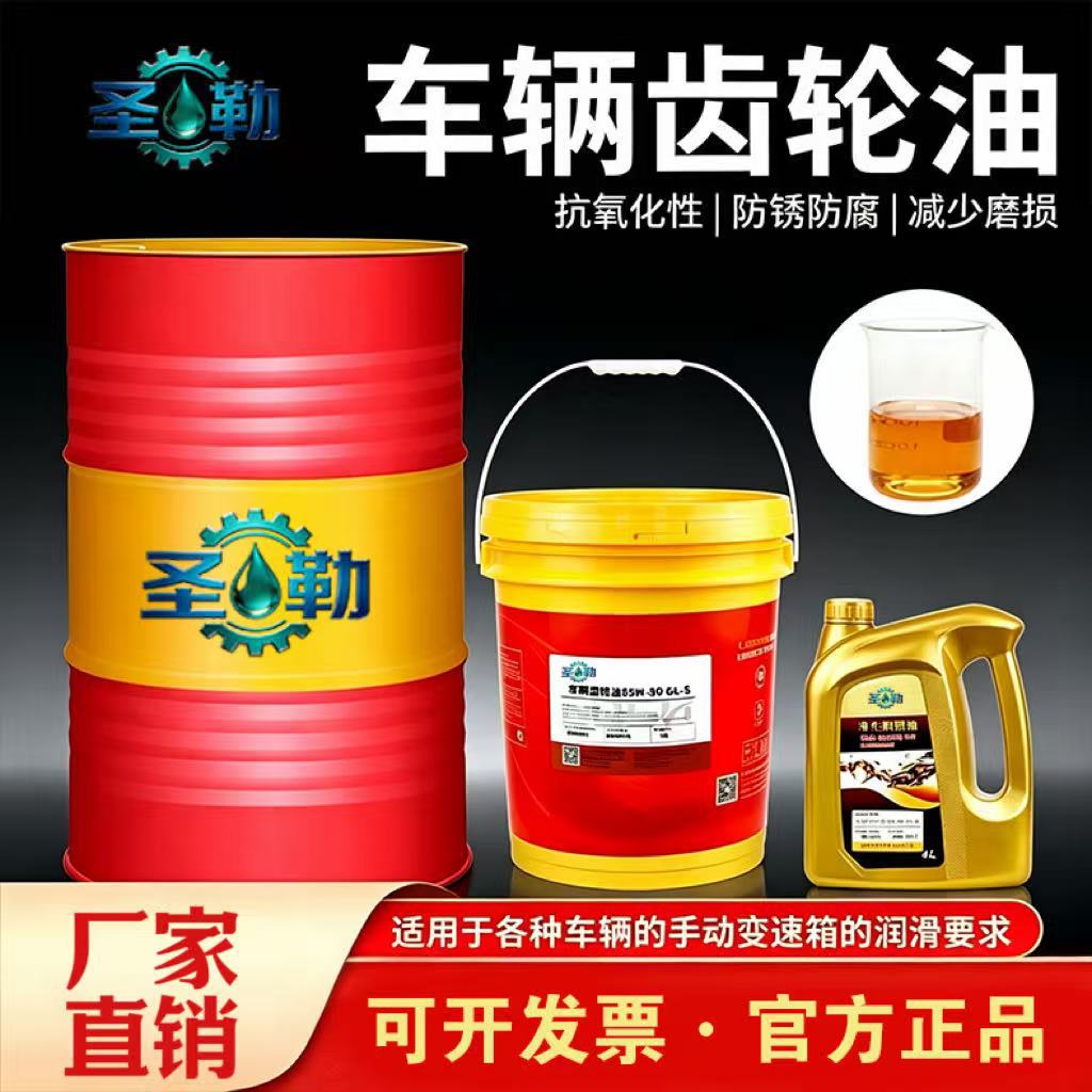晟乐重负荷车辆齿轮油18号双曲线齿轮油85w90后桥齿轮油变速箱油