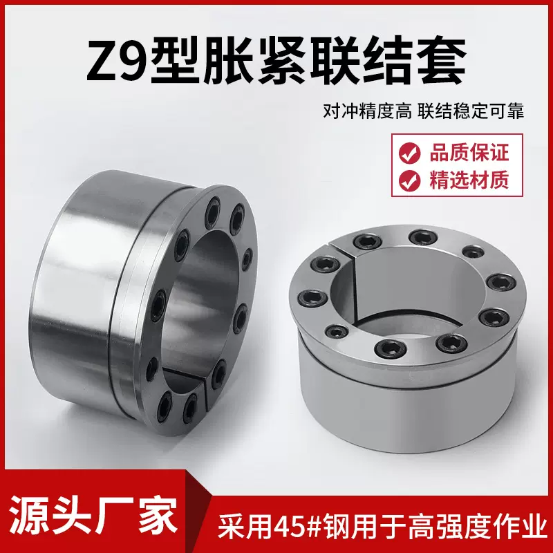 Z9胀紧套 ZJ7免键轴套 涨紧套胀套ZT9涨套连结套STK900