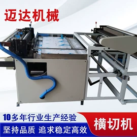 横切机