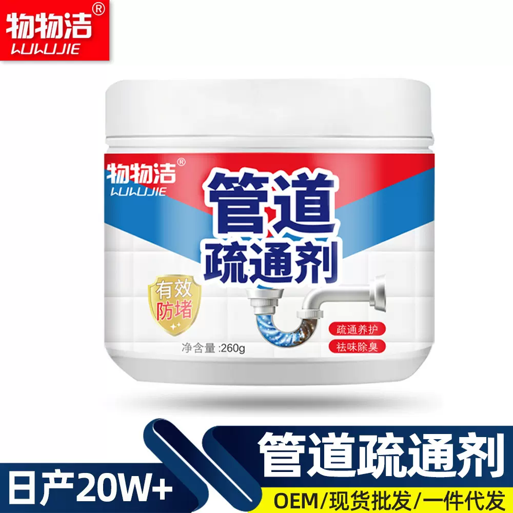 物物洁管道疏通剂地漏洗手盆下水道多功能祛味清洁剂抖音同款260g