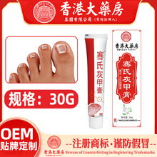 香港大药房灰指甲抑菌膏手足趾甲增厚软甲膏植物足部护理膏厂家
