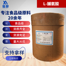 华阳L-脯氨酸 食品级脯氨酸 营养强化剂氨基酸 25kg/桶 脯氨酸