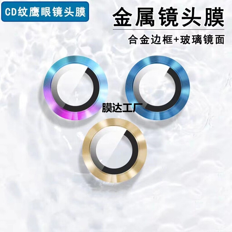 Suitable for Iphone16Pro Lens Film Apple 14 Eagle Eye Cd Pattern Lens Protective Film 13Pro Rear Camera Sticker