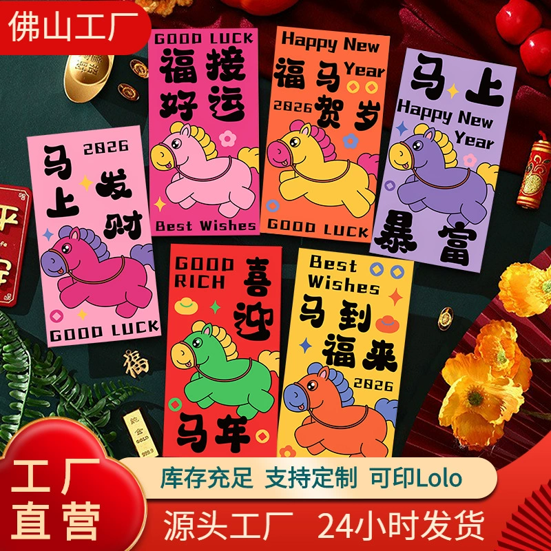 Красный конверт «Год Лошади» 2025: мультяшный, креативный, новый стиль, популярный в TikTok, оптом, с возможностью нанесения логотипа