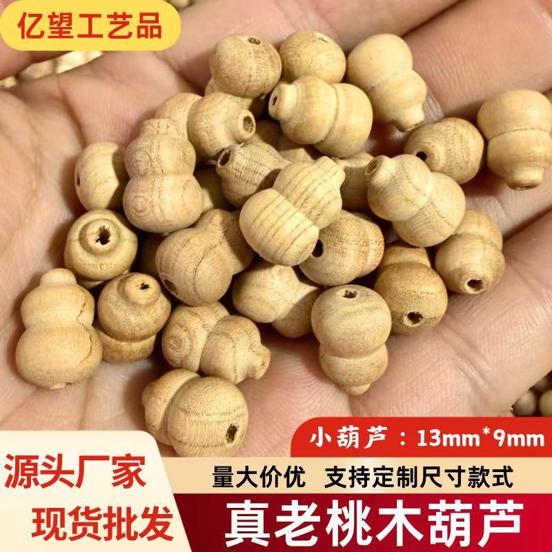 桃木葫芦散珠批发diy手链串珠配件文玩老桃木13mm*9mm小葫芦批发