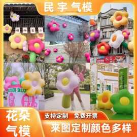 节日充气闭气花朵气模户外商场景点拍照打卡气模道具门头装饰气模