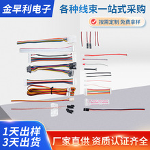 工厂定制排线彩虹排线 2P-12P 可加工各类端子1.25/1.5/2.0/2.54