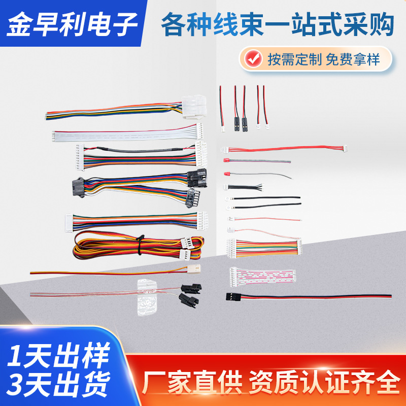 工厂定制排线彩虹排线 2P-12P 可加工各类端子1.25/1.5/2.0/2.54