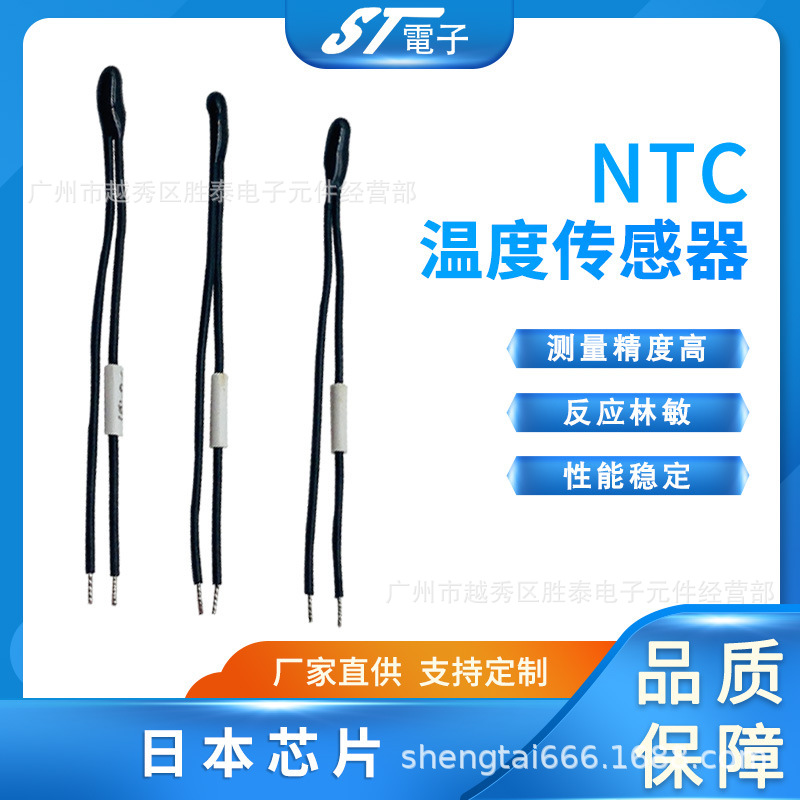 NTC 10K负温热敏电阻高精度测量NTSE0103温度传感器NTSE0103FHA02
