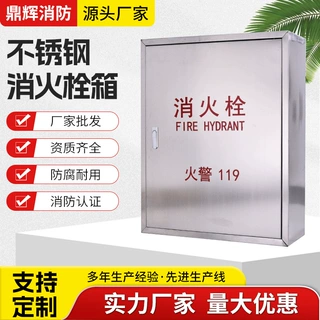 定制不锈钢消火栓箱消防器材箱室内外干粉灭火器箱消防水带箱