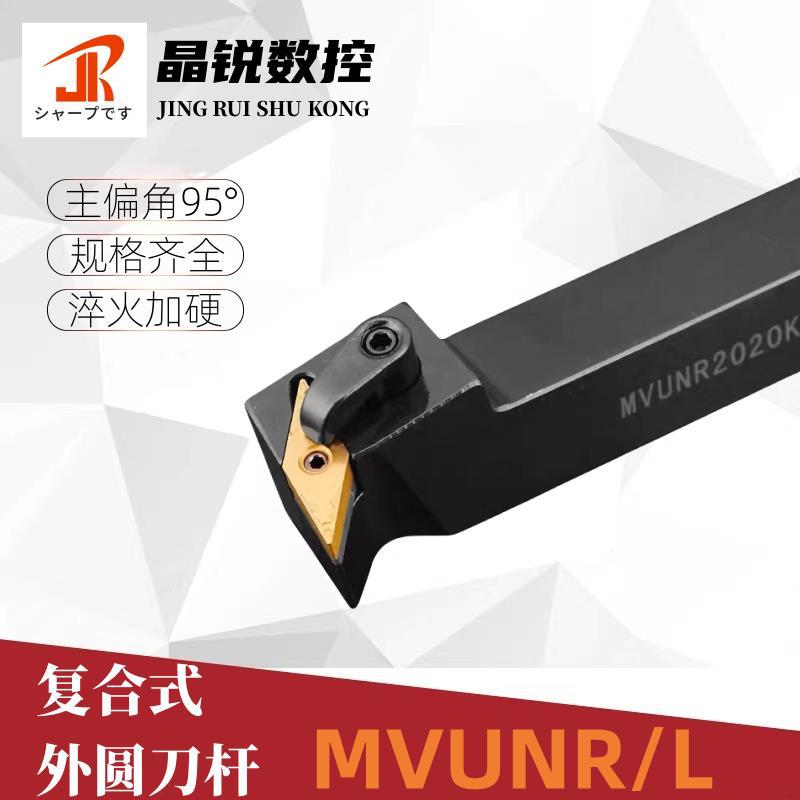数控刀杆95度外圆车刀MVUNR2020K16/2525M16菱形尖车床机夹车刀杆