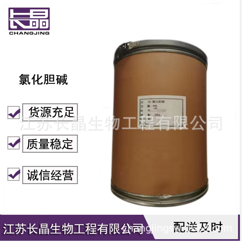 氯化胆碱 食品级氯化胆碱 营养强化剂 欢迎订购