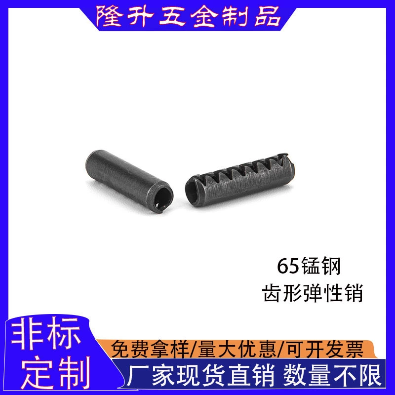 Поставка 65 марганцевых стальных зубцов эластичный штифт с зубчатым штифтом зубчатый штифт цилиндрический штифт штифта отверстие волнистой штифта