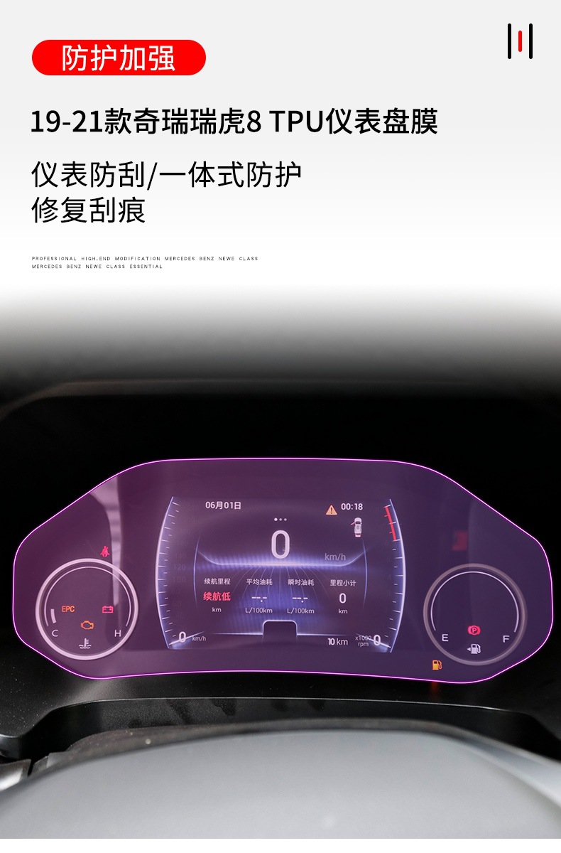 19-24 Chery Tiggo 8 Dashboard Car Stickers Interior Modification Accessories Special Car Speed Transparent Protective Film
