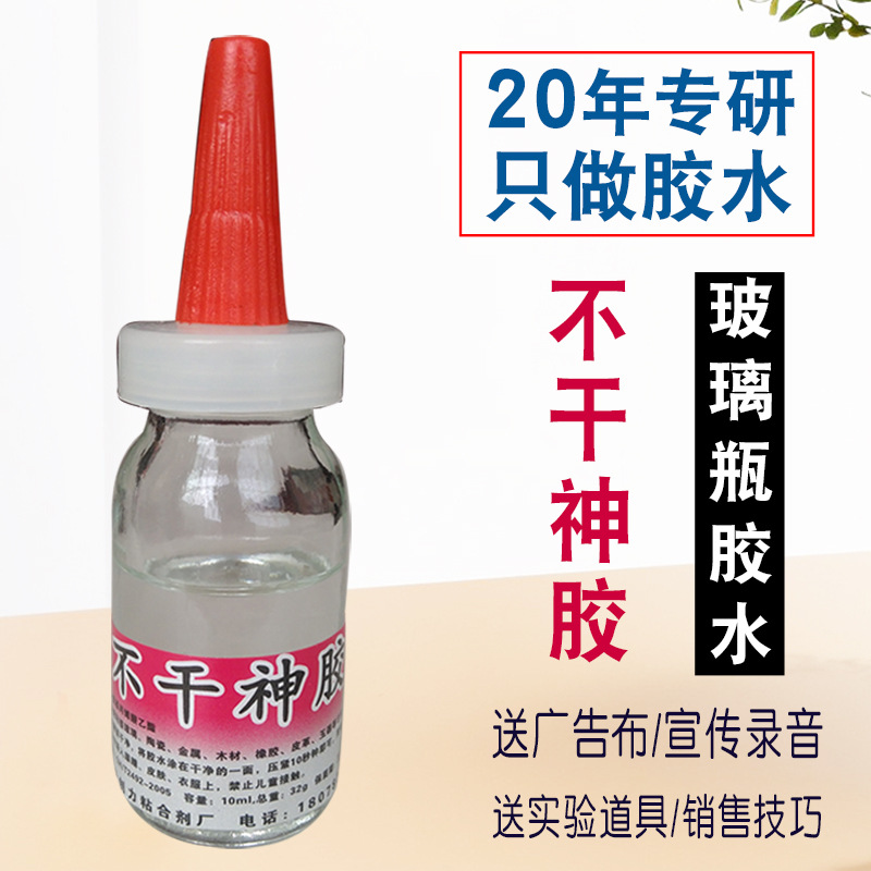 厂家直销胶胶水 跑江湖摆地摊胶水瞬间胶强力胶神热卖不干胶