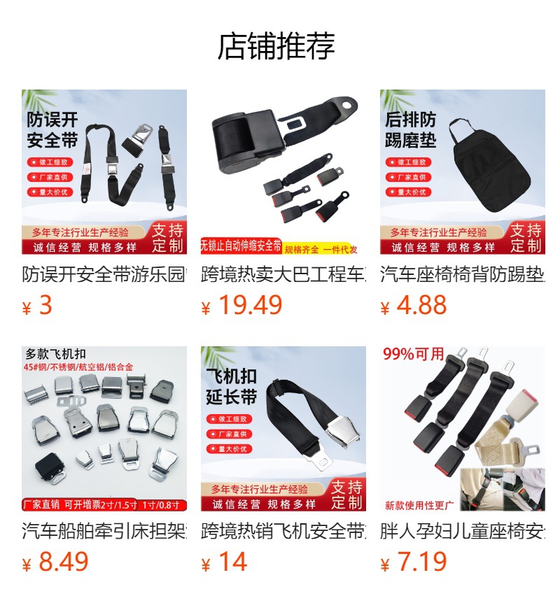 Airplane Seat Belts, Amusement Equipment, Car Seats, Bus Seats, Rv Seats, High-Speed Rail Seats, Airplane Two-Point Seat Belts