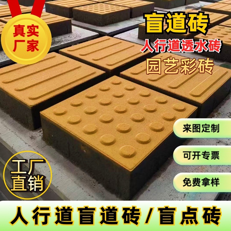 盲道砖人行道盲点砖广州市政道路透水砖/盲道路面砖盲道专用