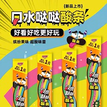 金丝猴酸条糖果软糖酸甜果汁长条彩虹橡皮糖儿童小零食水果糖喜糖