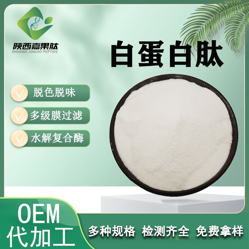 Albumin Peptides, Water-Soluble 500Dal Enzymatically Hydrolyzed Egg White Protein Raw Materials in Stock, Egg清蛋白 Peptides