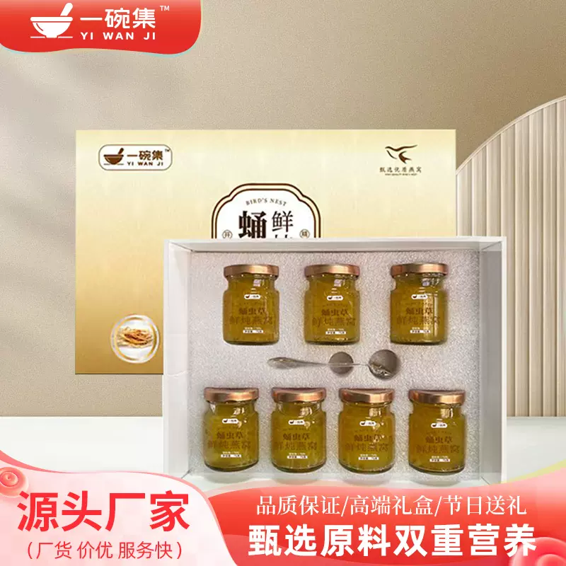 贴 牌定 制蛹虫草鲜炖燕窝75ml*7瓶礼盒装源头厂家O EM即食燕窝