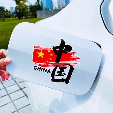我爱中国china车贴爱国个性装饰贴国潮电动摩托汽车后窗创意贴纸
