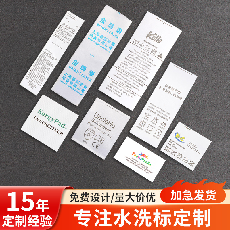 洗水唛定制服装领标侧标织唛缎带唛头标签水洗标定做印刷成分标签