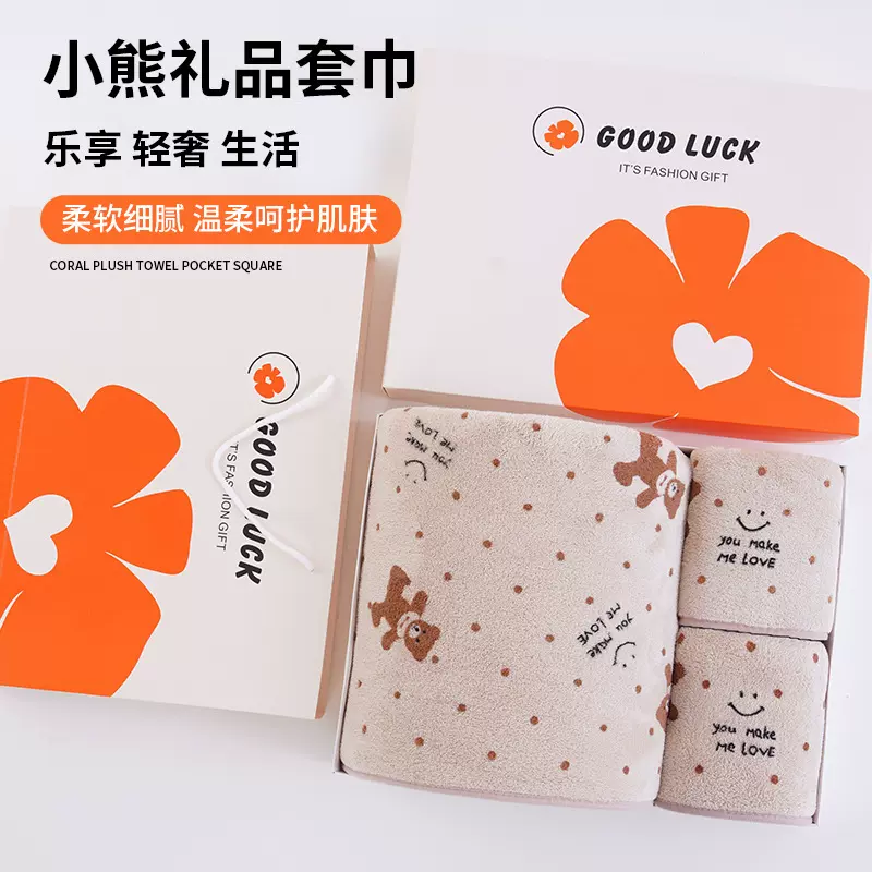 珊瑚绒毛巾浴巾批发礼盒装套巾可代发柔软吸水加厚伴手礼品毛巾