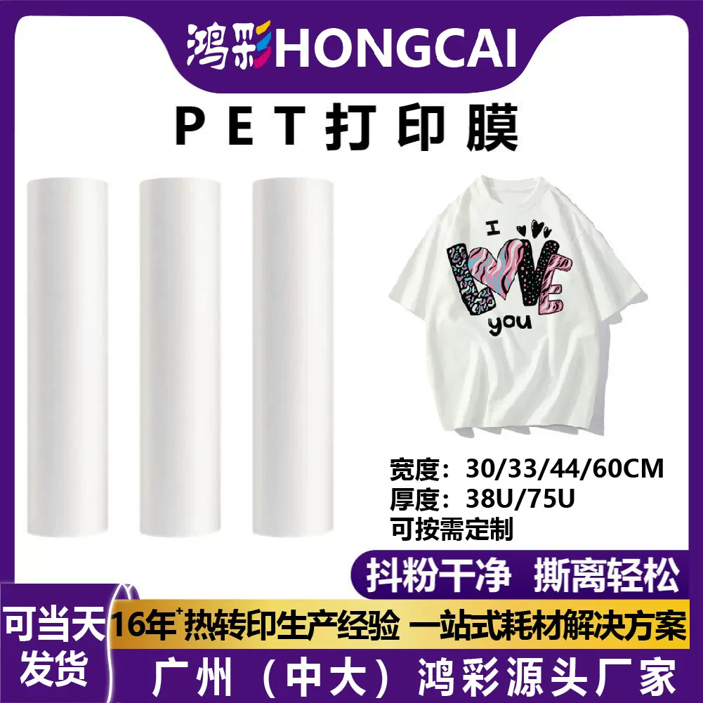 跨境专供衣服烫画打印膜60cm*100m白墨柯式烫印专用DTF热转印膜