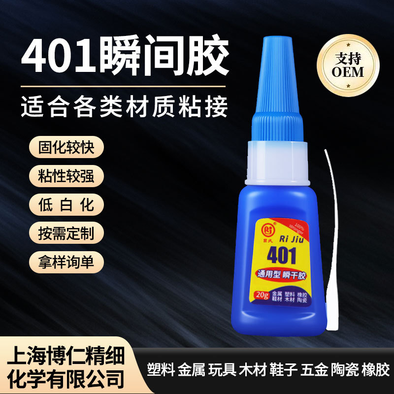 신발 수리용 플라스틱 목재 범용 접착제 가죽 접착제 소프트용 맞춤형 401 순간 강력 접착제