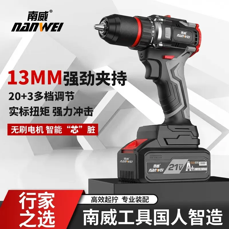 批发南威无刷冲击手电钻锂电家用电动螺丝刀家装工业电钻电动工具