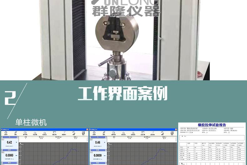 电子拉力试验机详情20210630_10