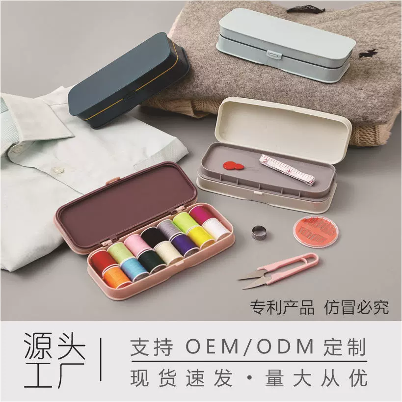 洛哈思家用宿舍便携式针线收纳盒多功能双层缝补工具收纳包简约