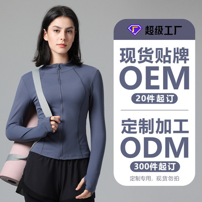 定制加工秋冬季瑜伽服外套 可换吊牌 可加LOGO修身显瘦磨毛