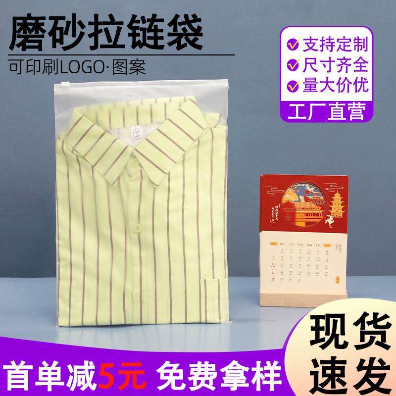Bolsa de cremallera PE transparente en stock plástico esmerilado bolsa de sello a prueba de polvo suéter calcetines ropa bolsa de embalaje logotipo imprimible
