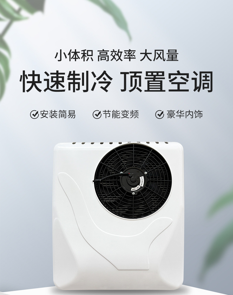 Carefully Selected Integrated Parking Air Conditioner for Light Trucks, 12V/24V Roof-Mounted Inverter Air Conditioner with Both Cooling and Heating Functions for Vehicles