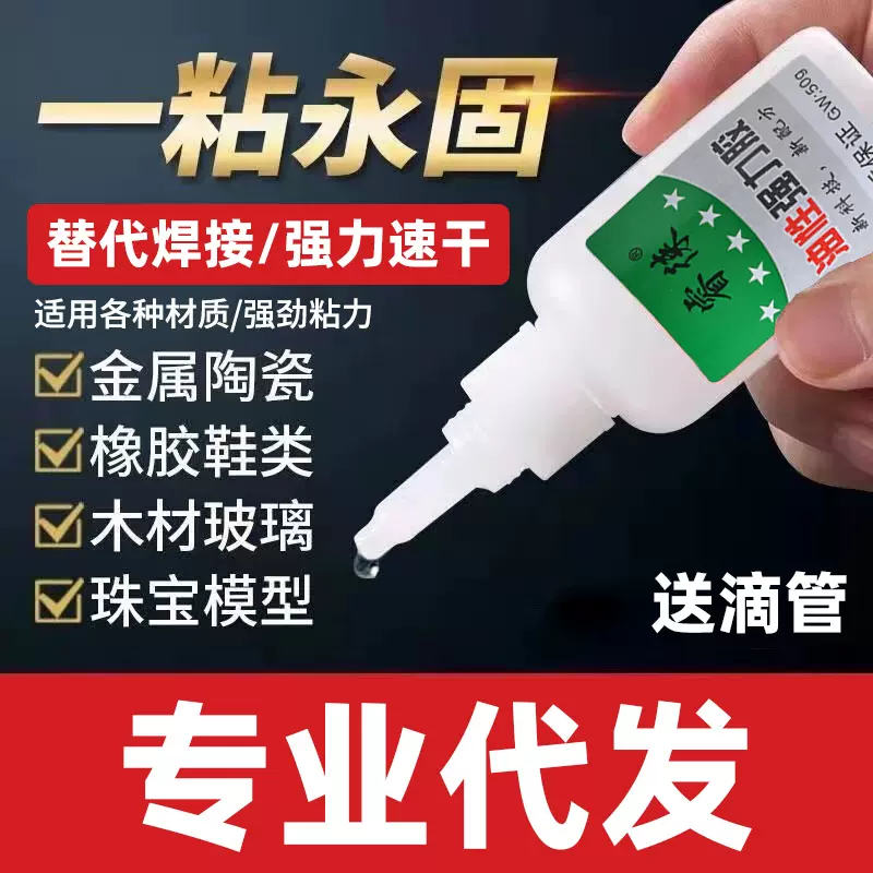 油性胶水粘合剂金属铁多功能强力胶塑料木头陶瓷焊接剂补鞋电焊胶