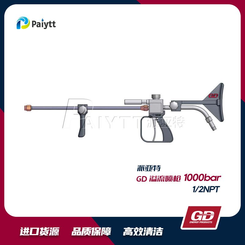 美国进口 GD 闭式喷枪 超高压水枪 清洗枪 1000bar GD-15K-1/2NPT