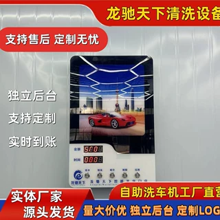 Self-service car washer自助洗车机实时联网控制壁挂式智能洗车