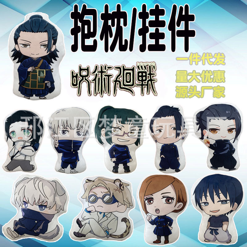 Animation peripheral spells, battle pillows, pendants, plush toys, Xiayoujiefuheishieryiguyoutai wholesale