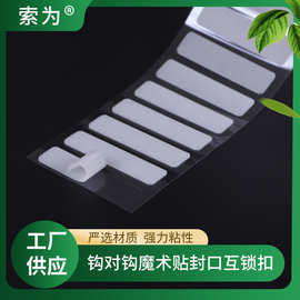 现货供应袋封口闭合系统背胶射出钩背胶起毛布背胶自锁勾