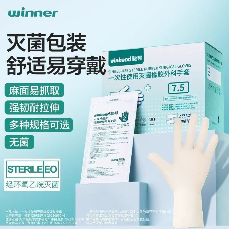 穏健安定邦使い捨て医療手袋外科無菌ゴムラテックス医療専用手術医師実験室|undefined