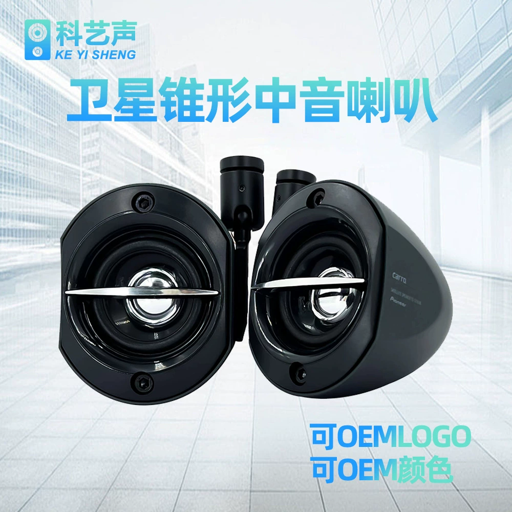 TS-STX510-B автомобильный звуковой динамик алюминиевый материал автомобильный средний звук конический спутниковый динамик